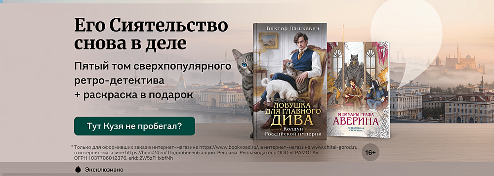 Его Сиятельство снова в деле