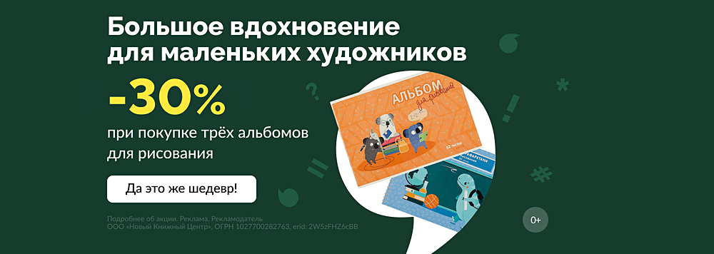 Большое вдохновение для маленьких художников