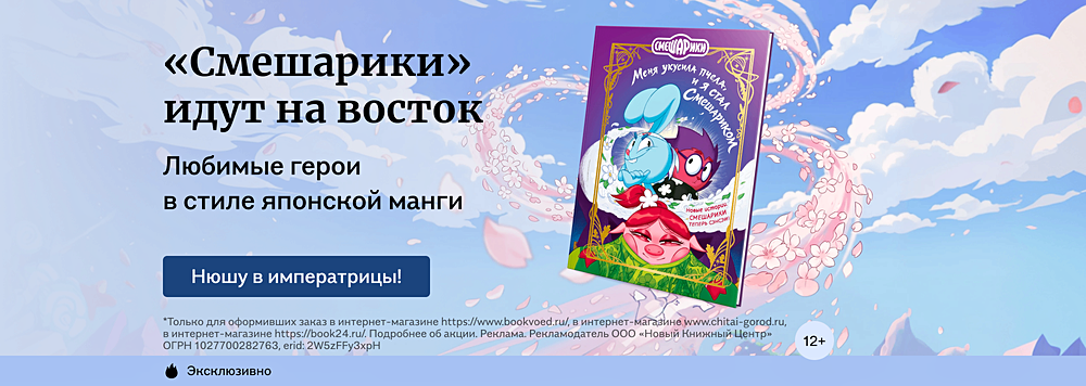 «Смешарики» идут на восток