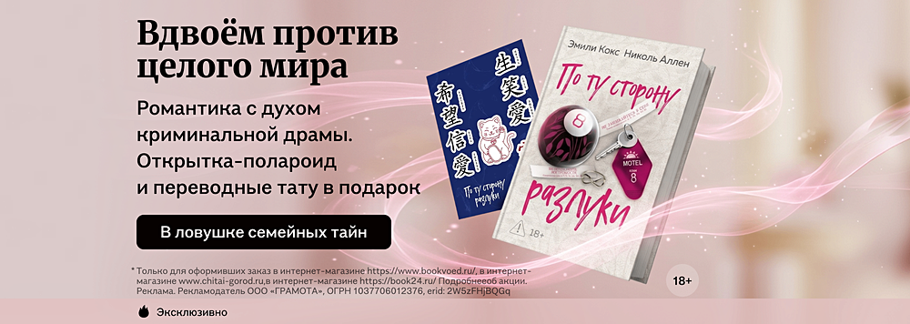 Вдвоём против целого мира