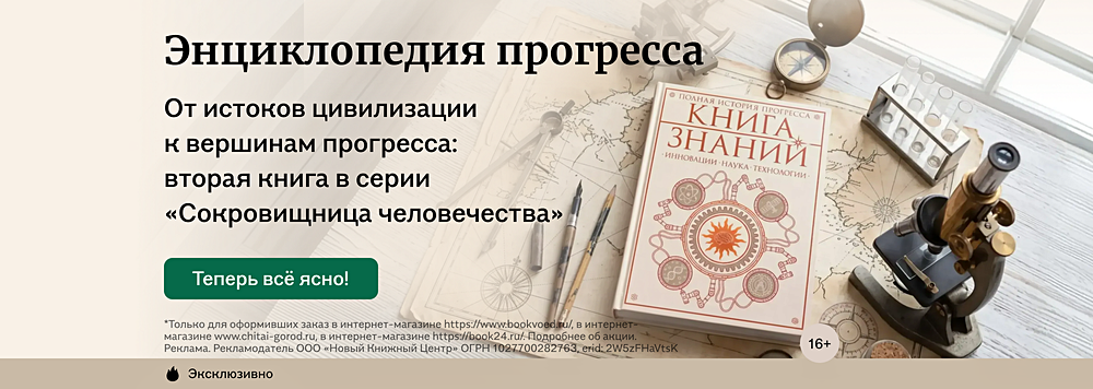 Энциклопедия прогресса