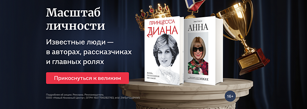 Масштаб личности