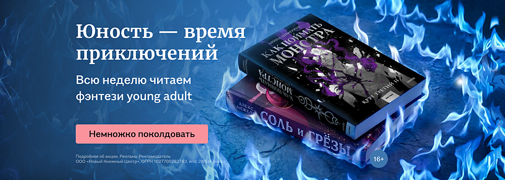 Юность — время приключений