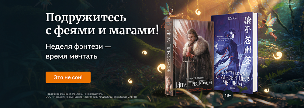 Подружитесь с феями и магами!