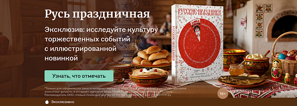 Русь праздничная