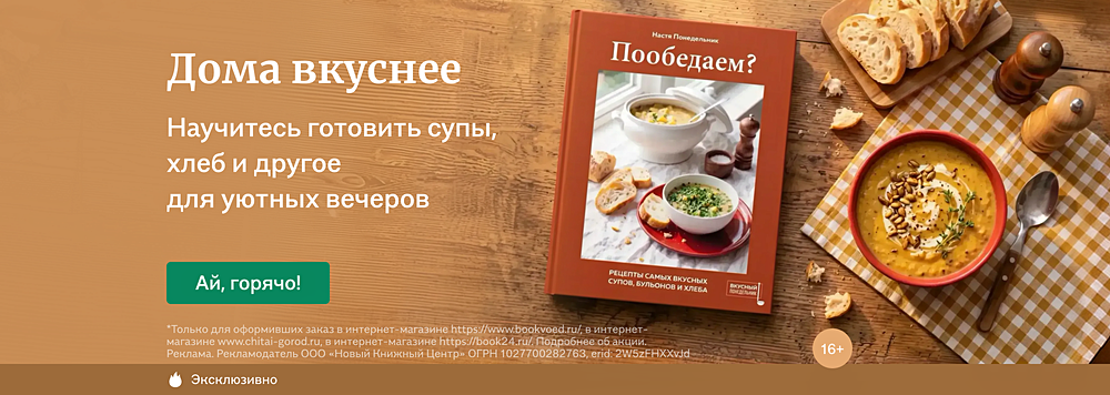 Дома вкуснее