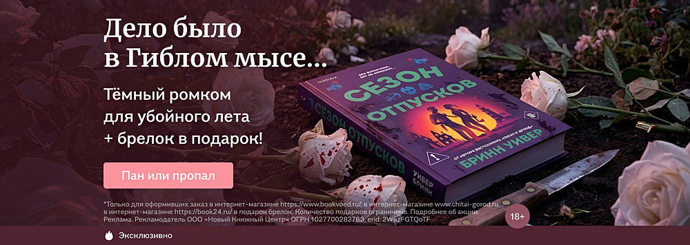 Дело было в Гиблом мысе…