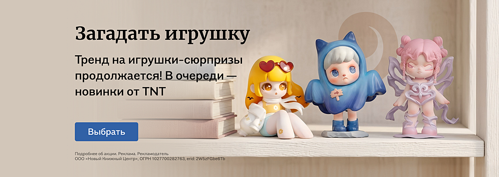 Загадать игрушку
