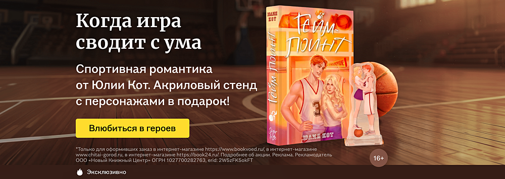Когда игра сводит с ума