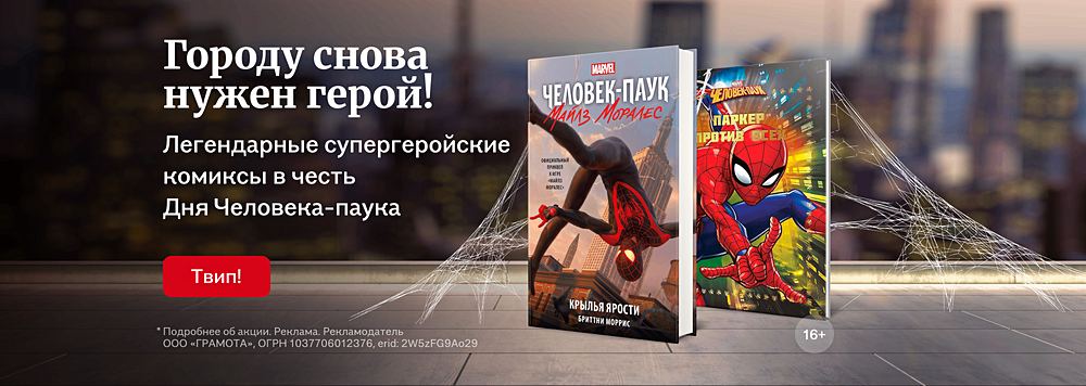 Городу снова нужен герой!
