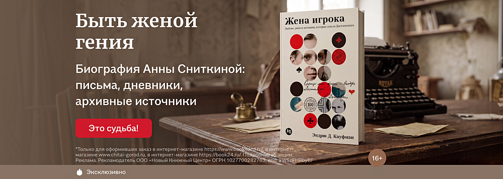 Быть женой гения