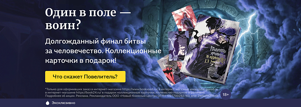 Один в поле — воин? 