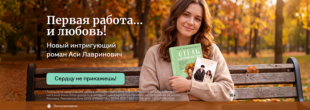 Первая работа... и любовь!