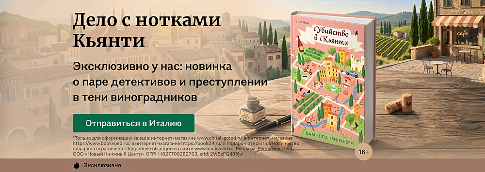 Дело с нотками Кьянти