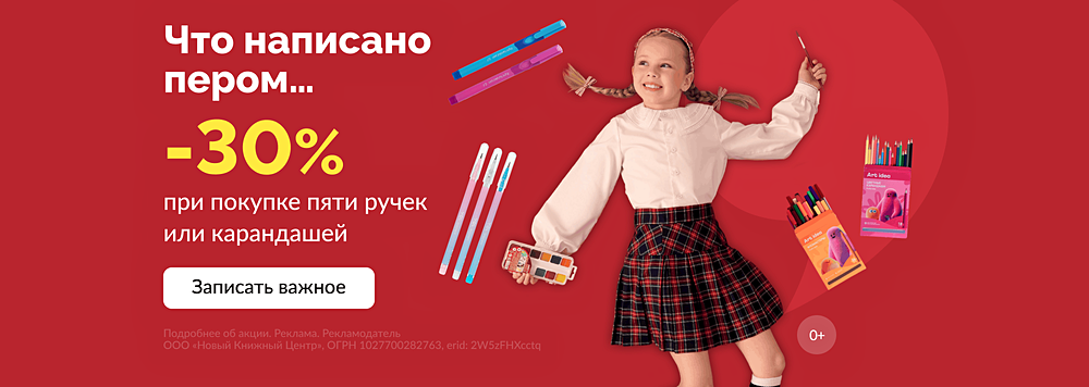 Что написано пером 