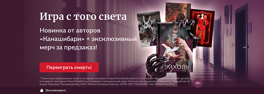 Игра с того света