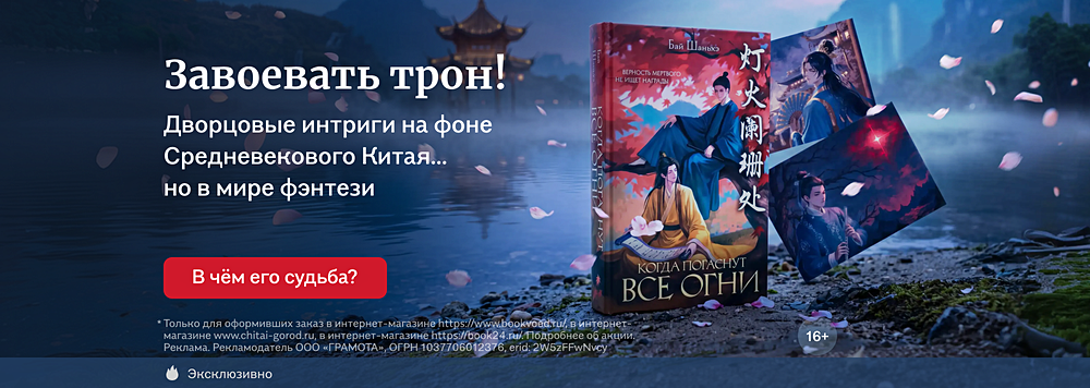 Завоевать трон!