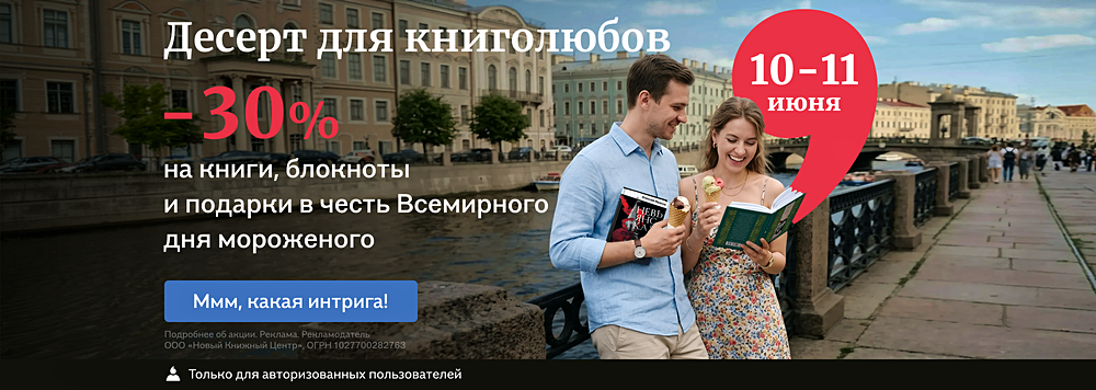 Десерт для книголюбов