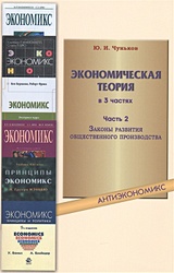 Список литературы: 1. Агапова Т.А., Серегина С.Ф. Макроэкономика: учебник. – 3-е изд./