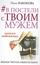 Секс для науки. Наука для секса (eBook, ePUB)