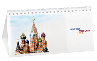 Календарь 2025г 220*120 "Москва карандаш" настольный, домик