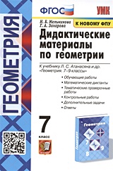 ГДЗ по алгебре 7 класс - Дидактические материалы