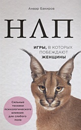 Читать книгу: «Почему мужчины врут, а женщины ревут»