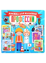 Развивающая книга для детей от 2 до 5 лет, энциклопедия