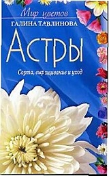 Книга Декоративные цветы и травы