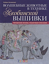 Искусство плетения румынского кружева. Техника, идеи, проекты