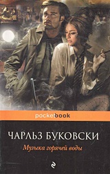 Книга Лучше, чем секс читать онлайн Хантер Томпсон