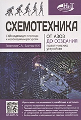 Н. Сухов: Лучшие конструкции аудиотехники и акустических систем своими руками (+CD)