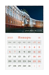 Календарь 2025г 95*165 "Дворцовая площадь. Ночь" на магните