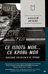 Юрий Поляков: Веселая жизнь, или Секс в СССР