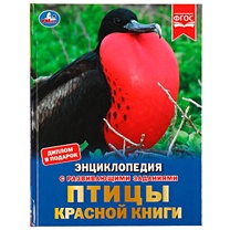 Птицы Красной книги