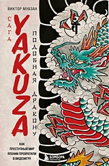 Сага Yakuza: подобная дракону. Как преступный мир Японии превратили в видеоигру