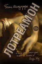 Песни Мальдорора
