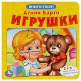 Игрушки