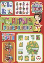 Игры и головоломки для любимой дочки