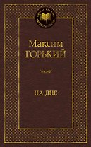 На дне