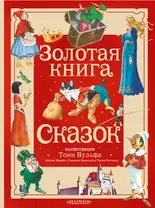 Читать книгу: «Сказки старого леса»