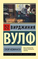 Своя комната