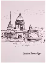 Блокнот А4 ,60л., "Виды СПб" клей кл., тверд подл., УФ лак