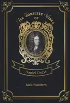 Moll Flanders = Радости и горести знаменитой Молль Флендерс. Т. 4: на англ.яз