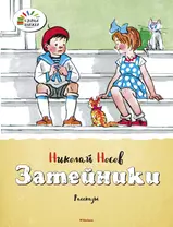 Затейники. Рассказы