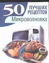 Микроволновка