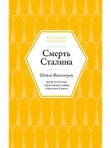 Смерть Сталина