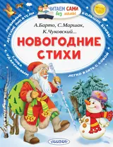 Новогодние стихи