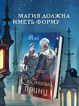 Спи, милый принц