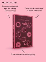 Красный дракон